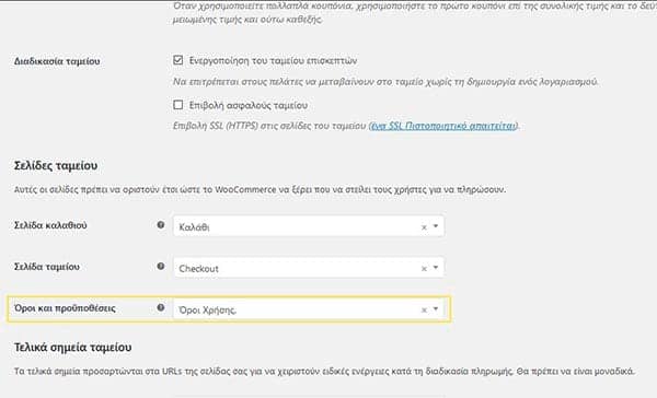 GDPR Woocommerce settings page